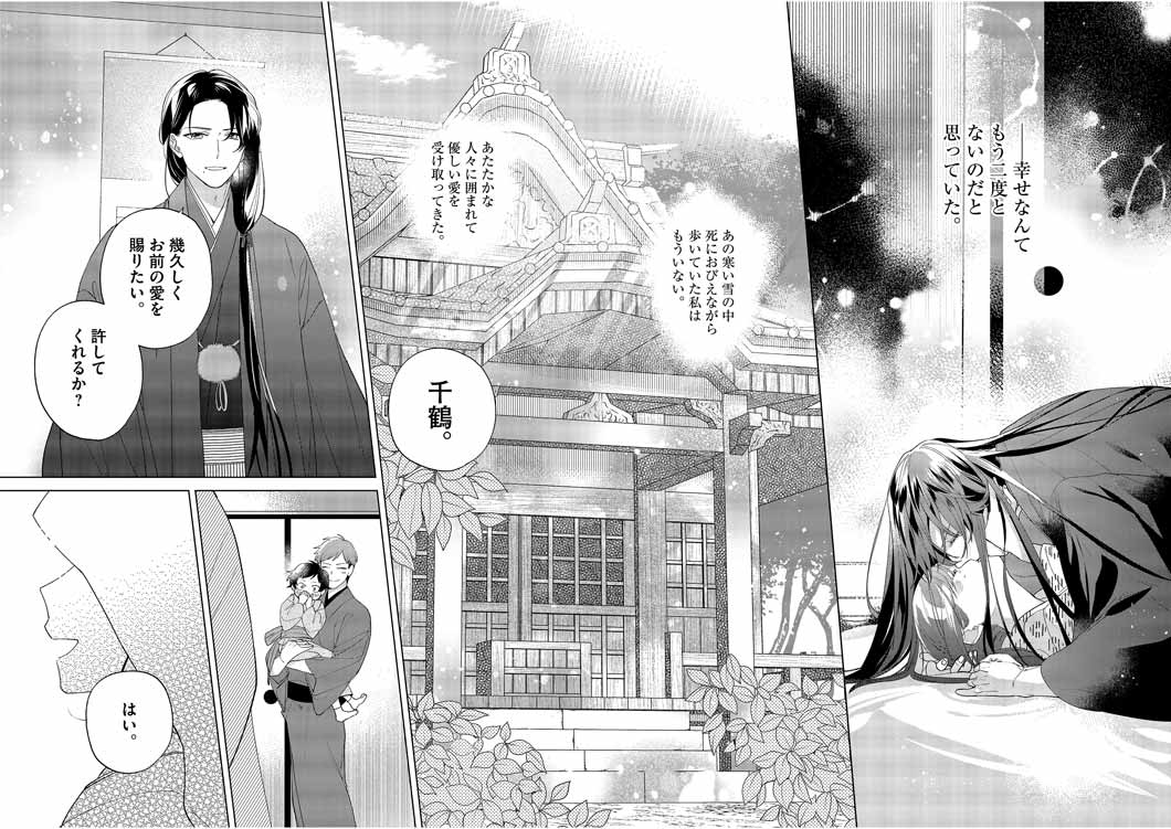 死神の初恋 ~没落華族の令嬢は愛を知らない死神に嫁ぐ~ 第13話 - Page 27