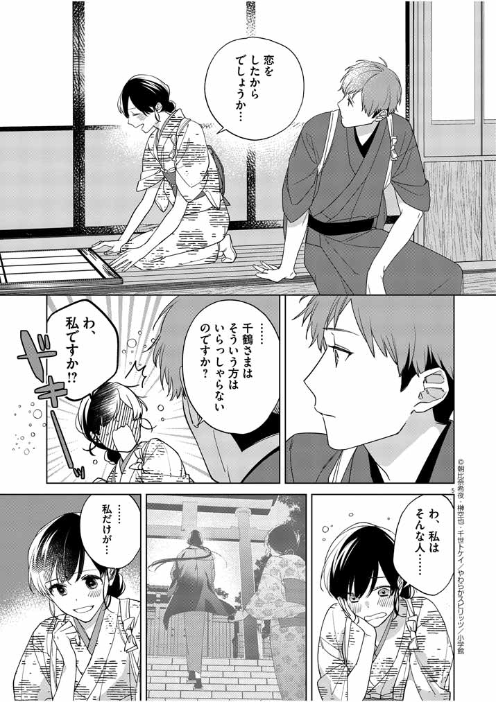 死神の初恋 ~没落華族の令嬢は愛を知らない死神に嫁ぐ~ 第13話 - Page 5