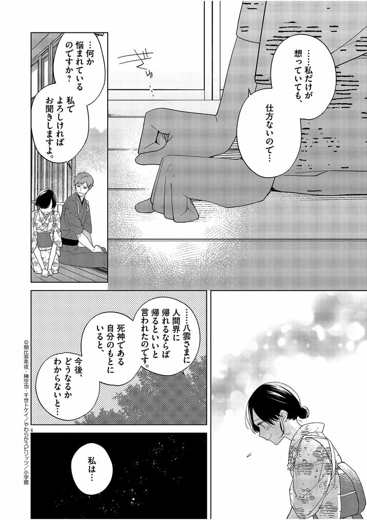 死神の初恋 ~没落華族の令嬢は愛を知らない死神に嫁ぐ~ 第13話 - Page 6