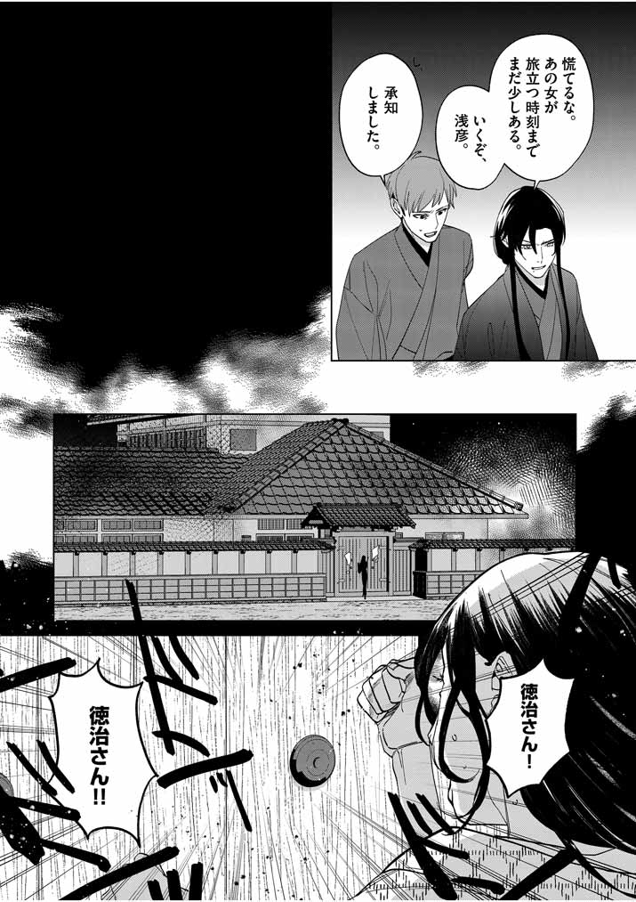 死神の初恋 ~没落華族の令嬢は愛を知らない死神に嫁ぐ~ 第14話 - Page 11