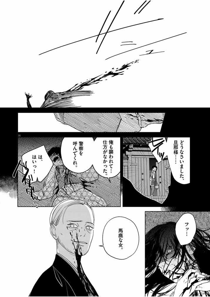 死神の初恋 ~没落華族の令嬢は愛を知らない死神に嫁ぐ~ 第14話 - Page 15