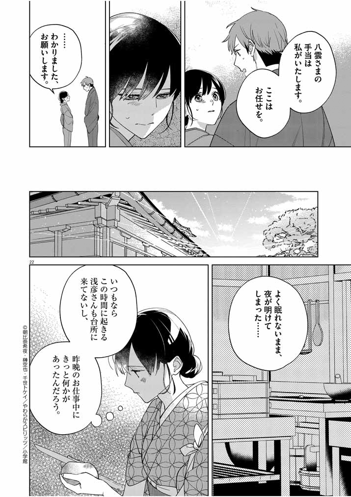 死神の初恋 ~没落華族の令嬢は愛を知らない死神に嫁ぐ~ 第14話 - Page 21