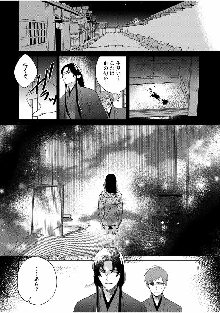 死神の初恋 ~没落華族の令嬢は愛を知らない死神に嫁ぐ~ 第14話 - Page 7