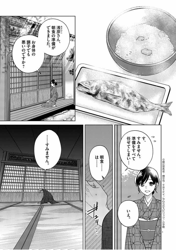 死神の初恋 ~没落華族の令嬢は愛を知らない死神に嫁ぐ~ 第15話 - Page 1