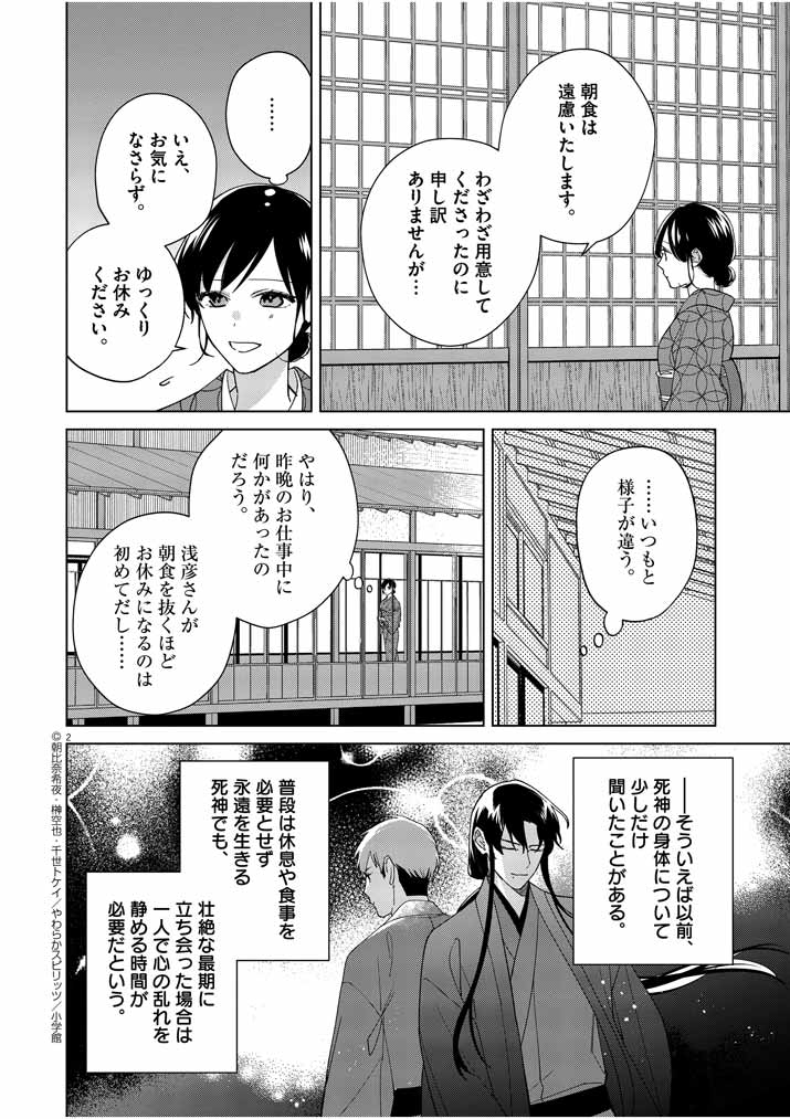 死神の初恋 ~没落華族の令嬢は愛を知らない死神に嫁ぐ~ 第15話 - Page 2