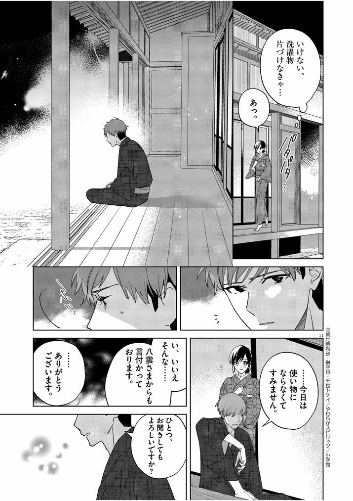 死神の初恋 ~没落華族の令嬢は愛を知らない死神に嫁ぐ~ 第15話 - Page 11