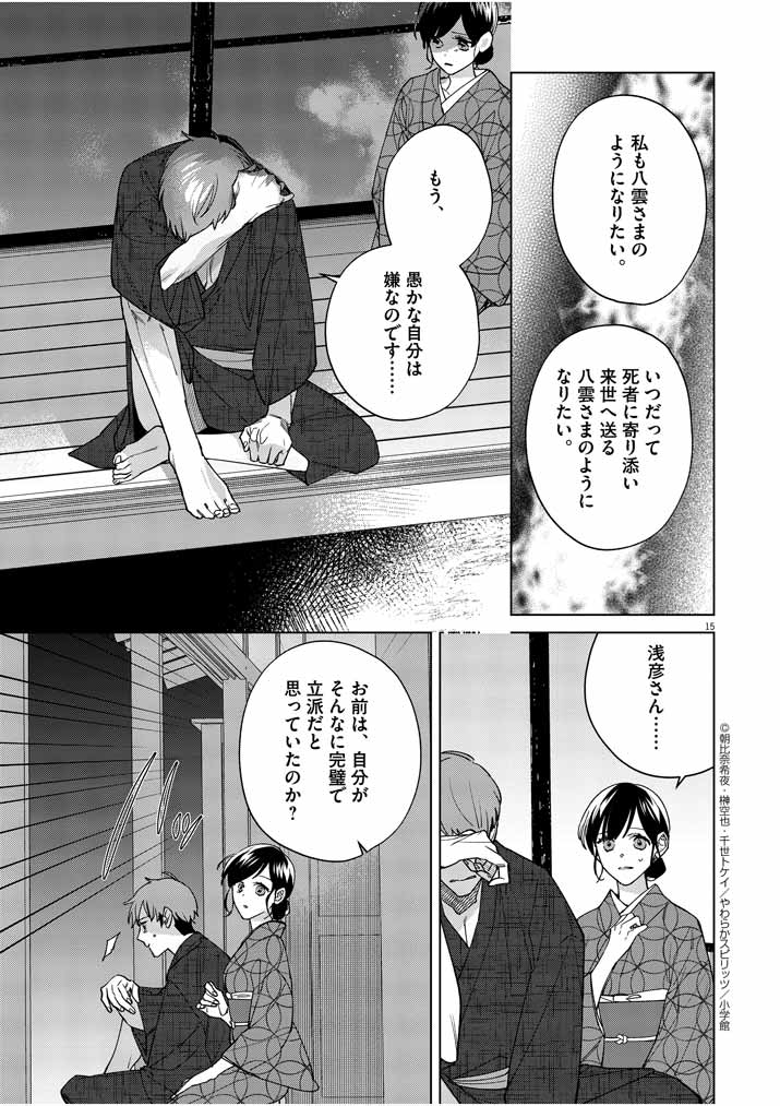 死神の初恋 ~没落華族の令嬢は愛を知らない死神に嫁ぐ~ 第15話 - Page 15