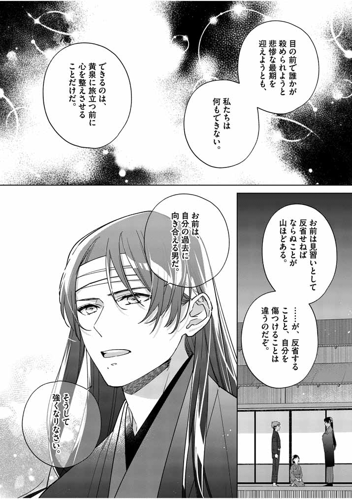 死神の初恋 ~没落華族の令嬢は愛を知らない死神に嫁ぐ~ 第15話 - Page 18