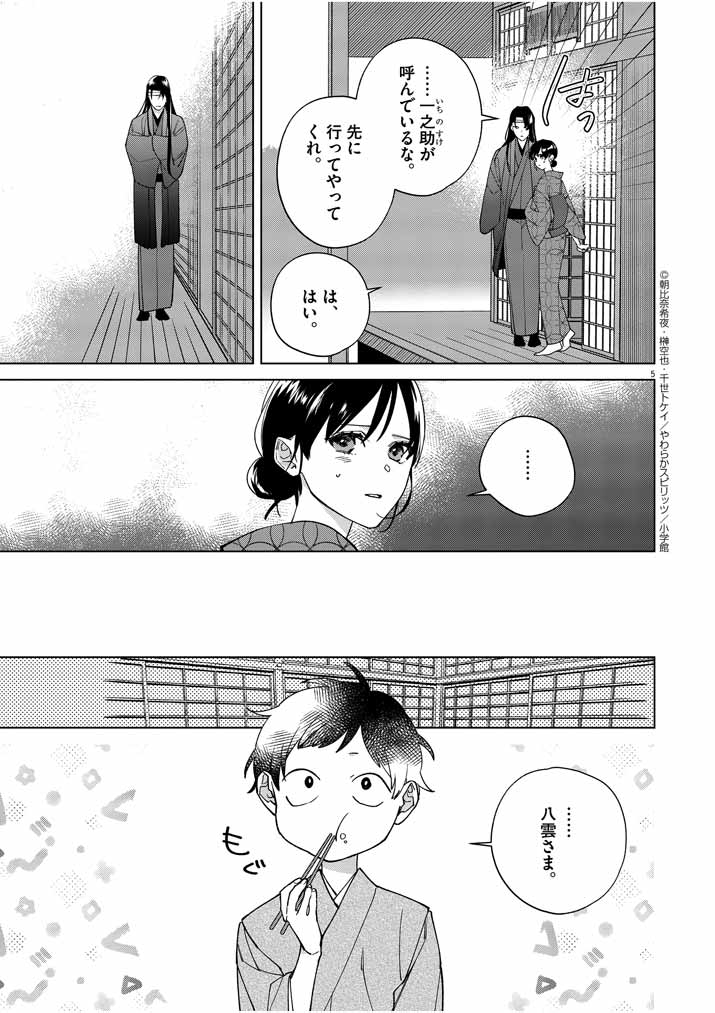 死神の初恋 ~没落華族の令嬢は愛を知らない死神に嫁ぐ~ 第15話 - Page 5