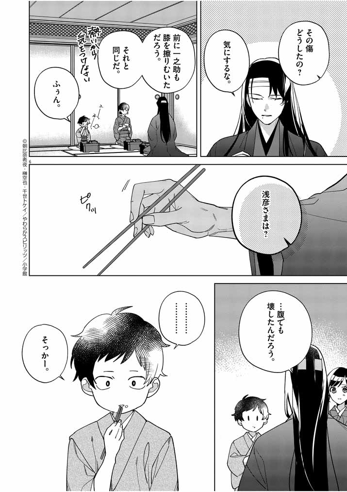 死神の初恋 ~没落華族の令嬢は愛を知らない死神に嫁ぐ~ 第15話 - Page 6