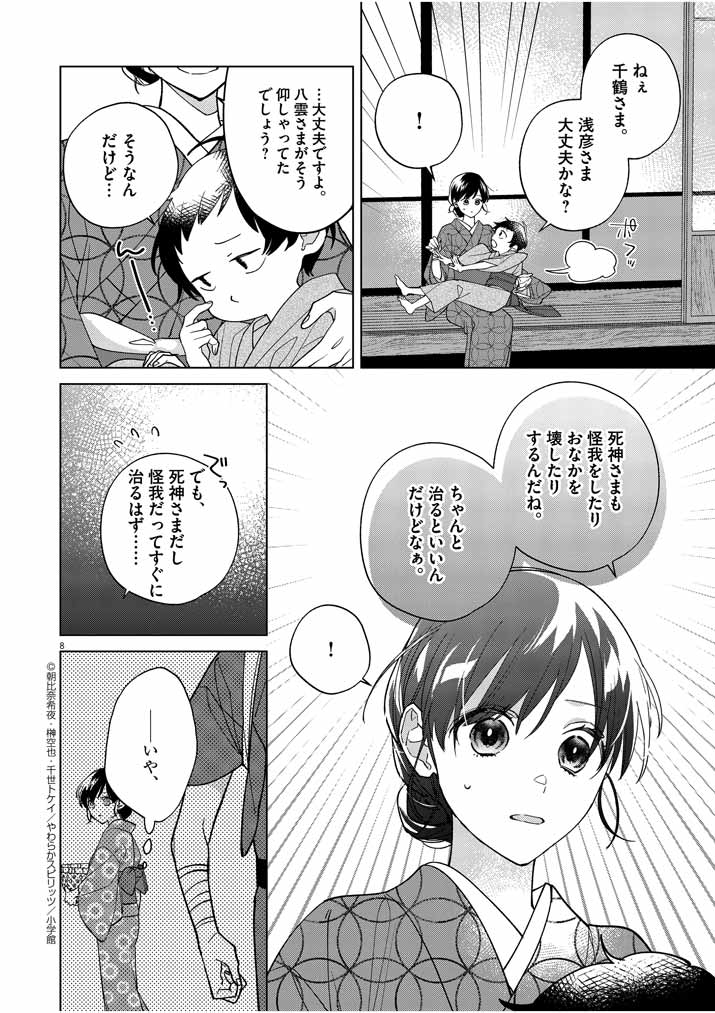 死神の初恋 ~没落華族の令嬢は愛を知らない死神に嫁ぐ~ 第15話 - Page 8