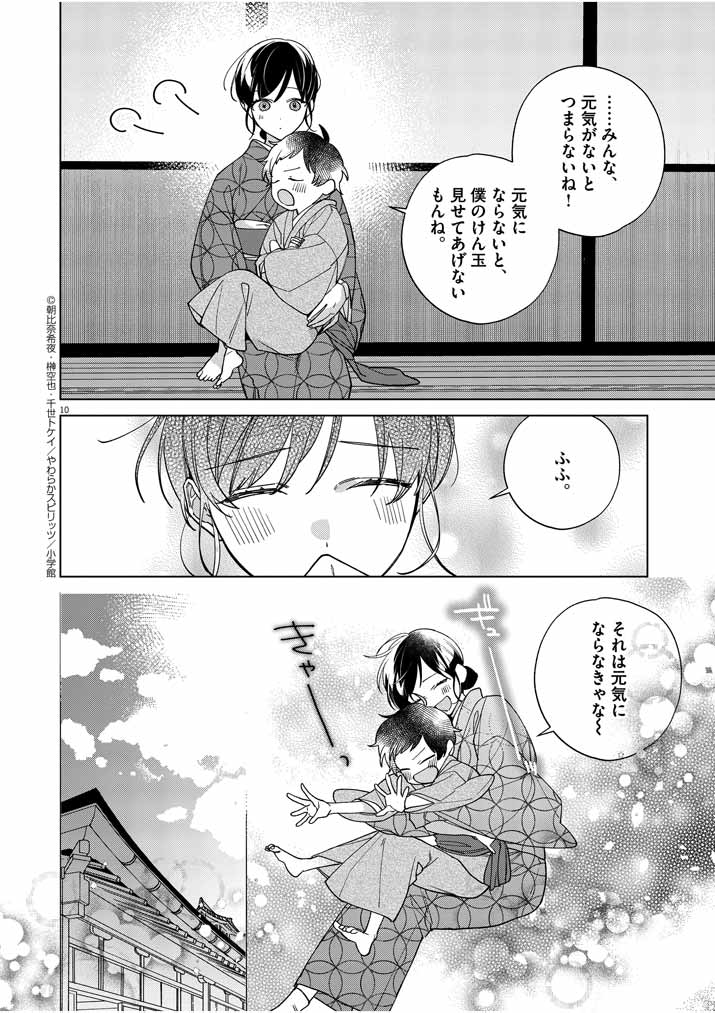 死神の初恋 ~没落華族の令嬢は愛を知らない死神に嫁ぐ~ 第15話 - Page 10