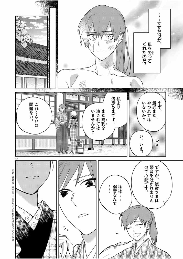 死神の初恋 ~没落華族の令嬢は愛を知らない死神に嫁ぐ~ 第16話 - Page 12