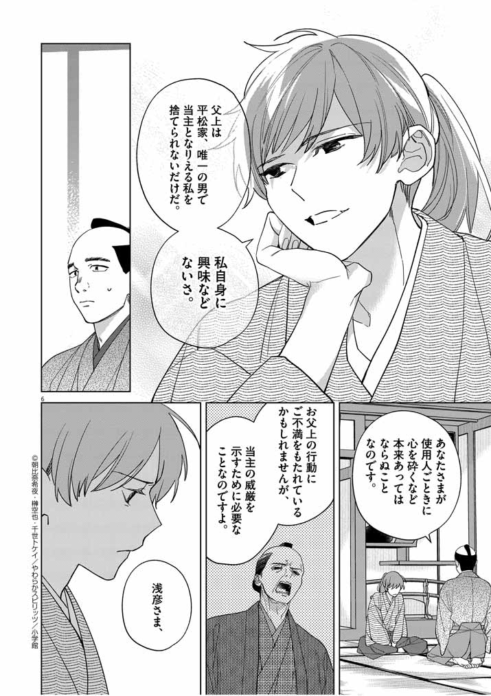 死神の初恋 ~没落華族の令嬢は愛を知らない死神に嫁ぐ~ 第16話 - Page 6