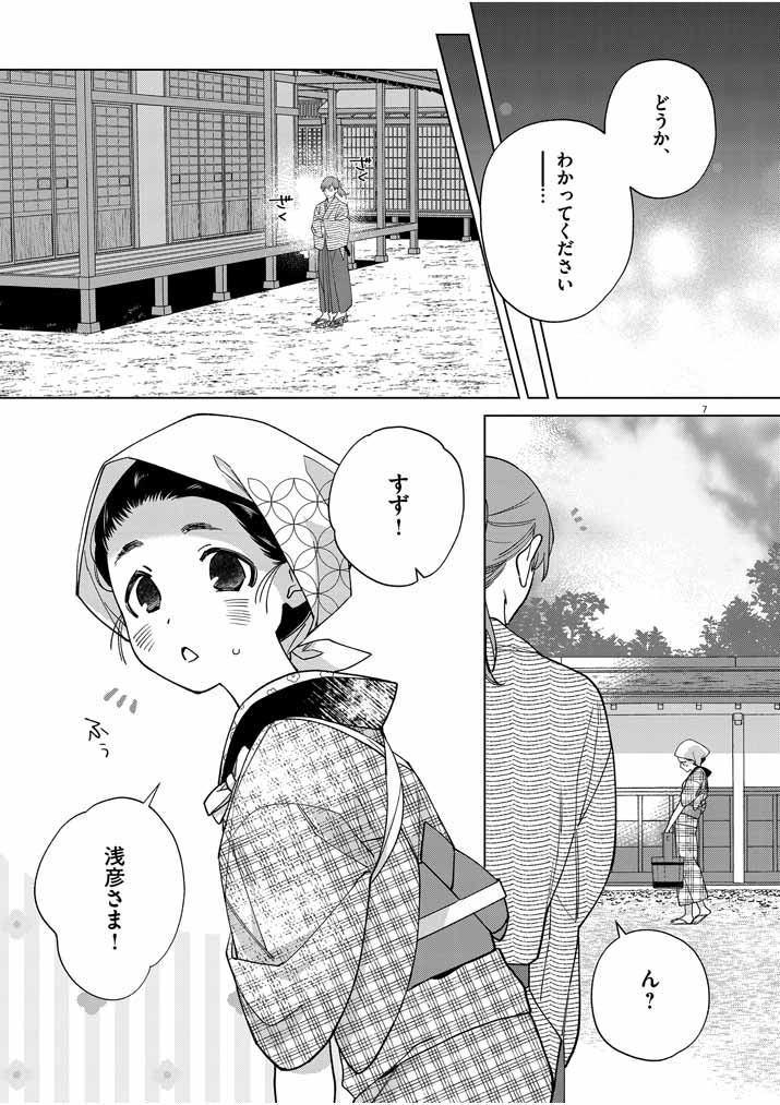 死神の初恋 ~没落華族の令嬢は愛を知らない死神に嫁ぐ~ 第16話 - Page 7