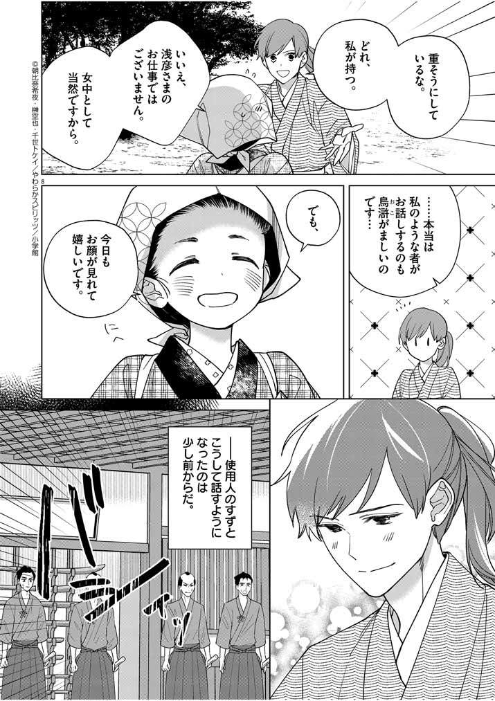 死神の初恋 ~没落華族の令嬢は愛を知らない死神に嫁ぐ~ 第16話 - Page 8