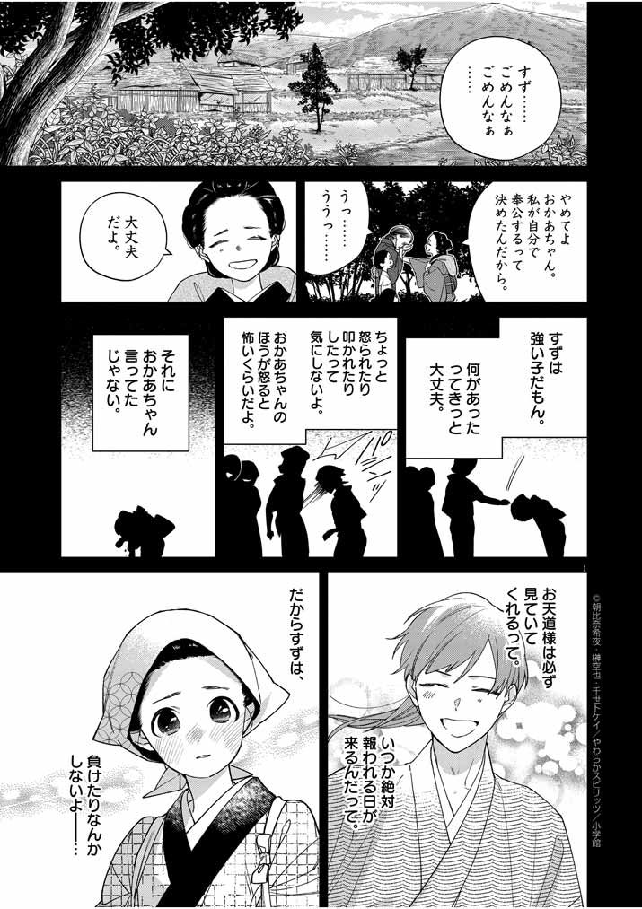 死神の初恋 ~没落華族の令嬢は愛を知らない死神に嫁ぐ~ 第17話 - Page 1