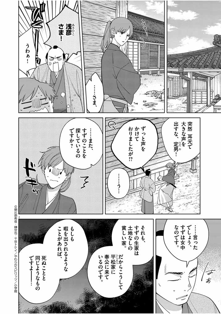 死神の初恋 ~没落華族の令嬢は愛を知らない死神に嫁ぐ~ 第17話 - Page 2