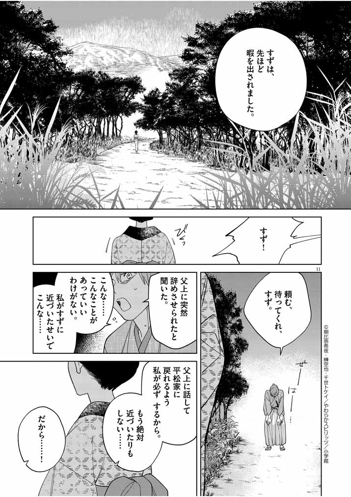 死神の初恋 ~没落華族の令嬢は愛を知らない死神に嫁ぐ~ 第17話 - Page 11