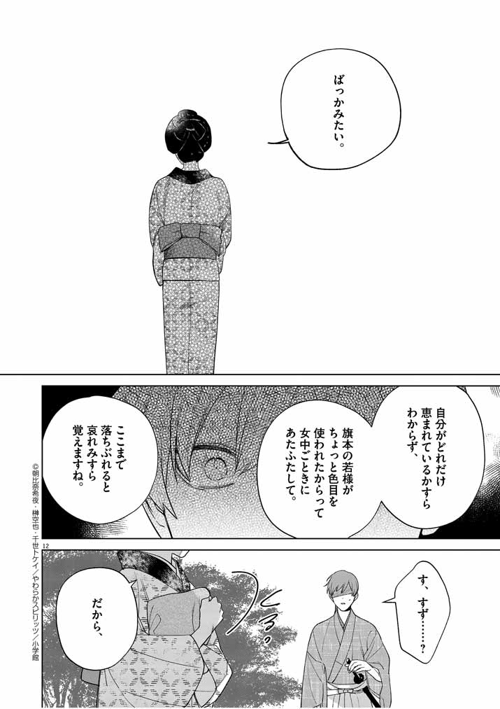 死神の初恋 ~没落華族の令嬢は愛を知らない死神に嫁ぐ~ 第17話 - Page 12