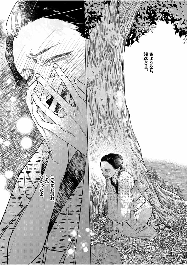 死神の初恋 ~没落華族の令嬢は愛を知らない死神に嫁ぐ~ 第17話 - Page 14