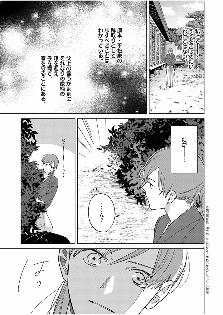 死神の初恋 ~没落華族の令嬢は愛を知らない死神に嫁ぐ~ 第17話 - Page 3