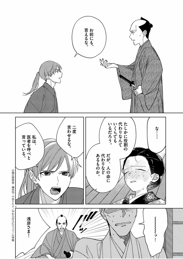 死神の初恋 ~没落華族の令嬢は愛を知らない死神に嫁ぐ~ 第17話 - Page 6