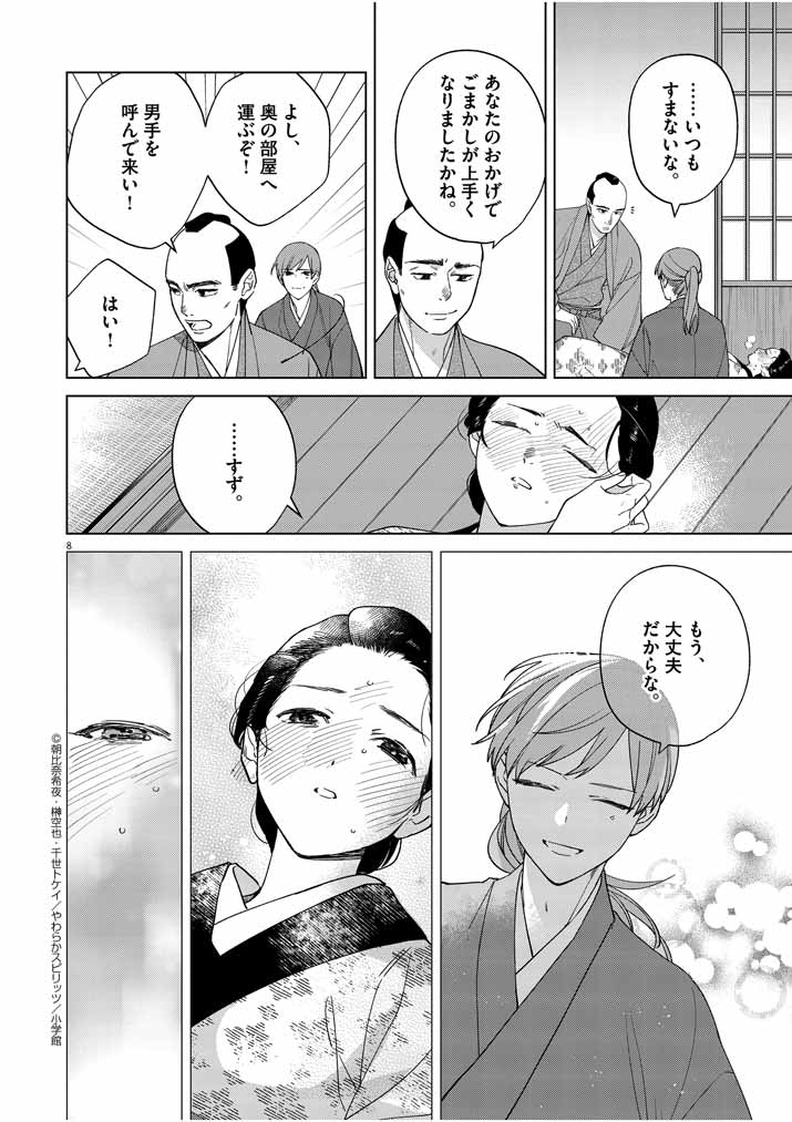 死神の初恋 ~没落華族の令嬢は愛を知らない死神に嫁ぐ~ 第17話 - Page 8