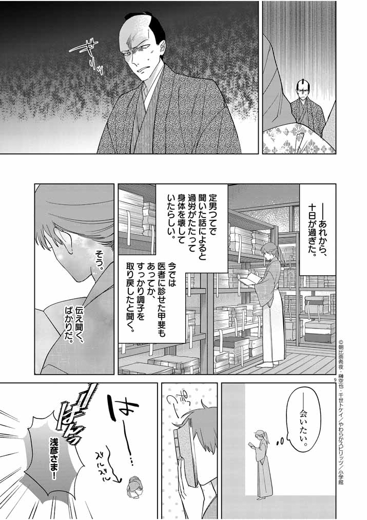 死神の初恋 ~没落華族の令嬢は愛を知らない死神に嫁ぐ~ 第17話 - Page 9