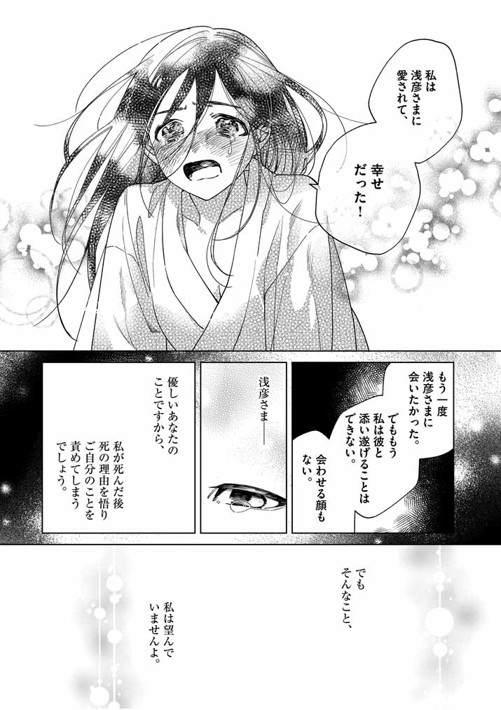 死神の初恋 ~没落華族の令嬢は愛を知らない死神に嫁ぐ~ 第18話 - Page 14