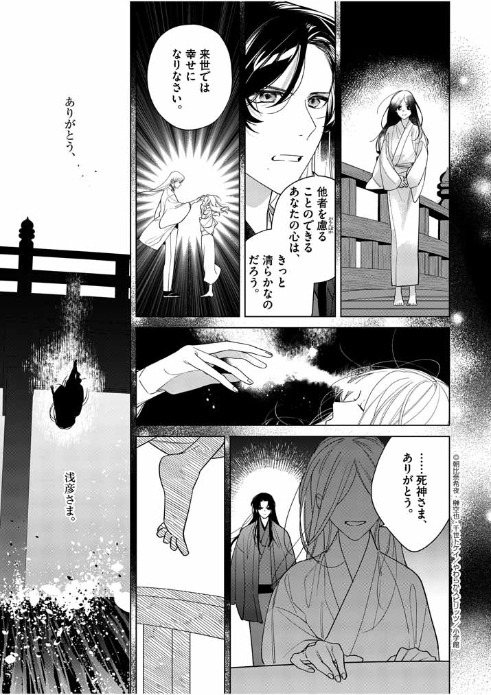 死神の初恋 ~没落華族の令嬢は愛を知らない死神に嫁ぐ~ 第18話 - Page 15