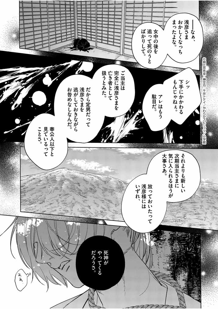 死神の初恋 ~没落華族の令嬢は愛を知らない死神に嫁ぐ~ 第18話 - Page 17