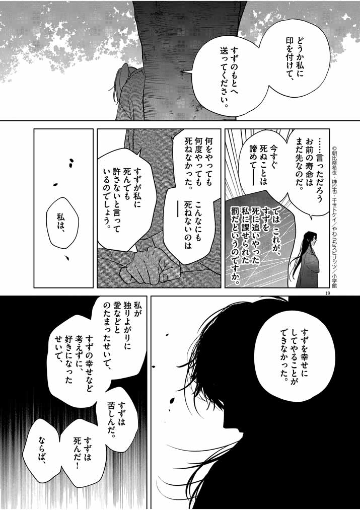 死神の初恋 ~没落華族の令嬢は愛を知らない死神に嫁ぐ~ 第18話 - Page 19