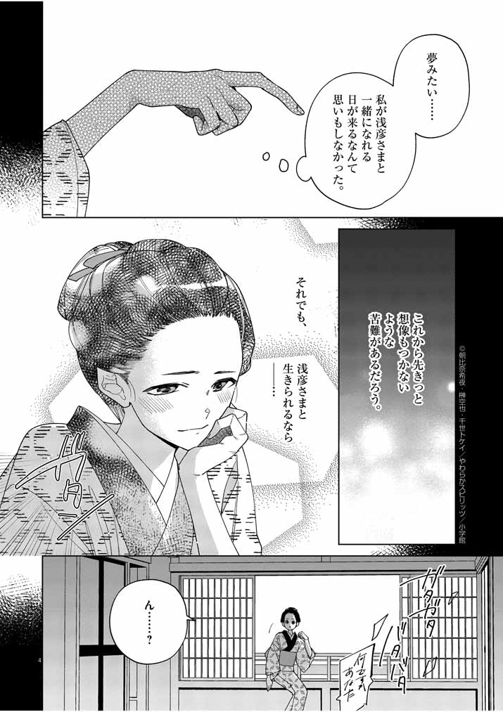 死神の初恋 ~没落華族の令嬢は愛を知らない死神に嫁ぐ~ 第18話 - Page 4