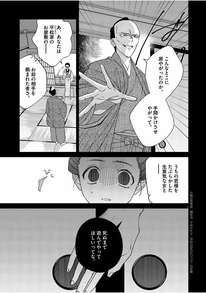 死神の初恋 ~没落華族の令嬢は愛を知らない死神に嫁ぐ~ 第18話 - Page 5