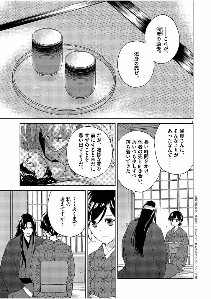 死神の初恋 ~没落華族の令嬢は愛を知らない死神に嫁ぐ~ 第19話 - Page 1