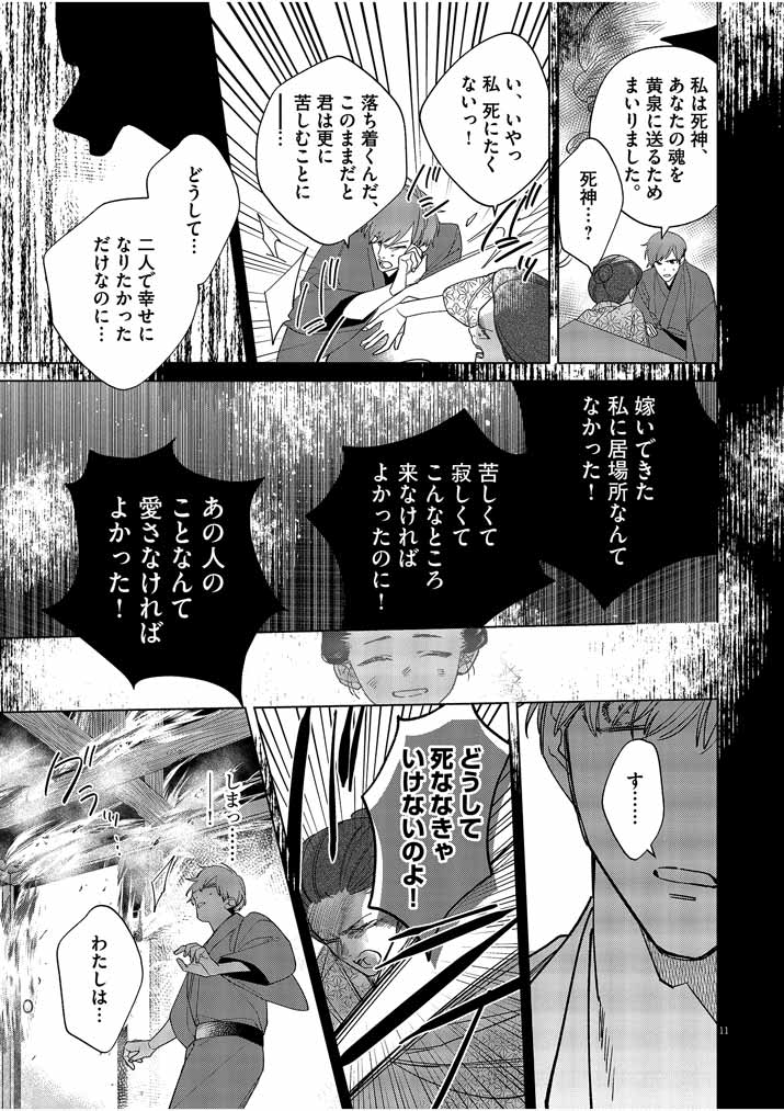 死神の初恋 ~没落華族の令嬢は愛を知らない死神に嫁ぐ~ 第19話 - Page 11