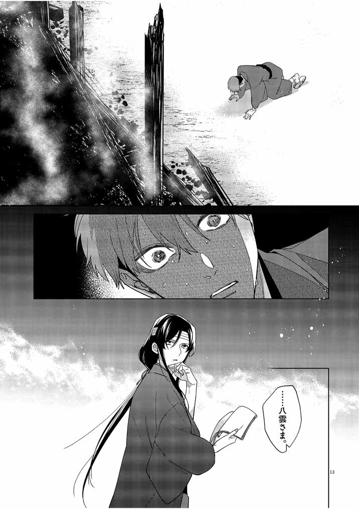 死神の初恋 ~没落華族の令嬢は愛を知らない死神に嫁ぐ~ 第19話 - Page 13