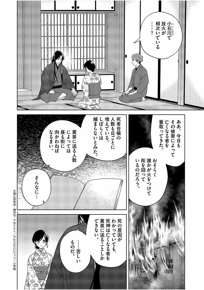 死神の初恋 ~没落華族の令嬢は愛を知らない死神に嫁ぐ~ 第19話 - Page 6