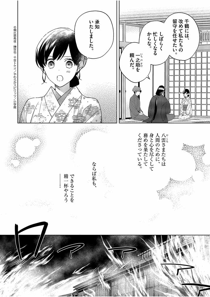 死神の初恋 ~没落華族の令嬢は愛を知らない死神に嫁ぐ~ 第19話 - Page 8