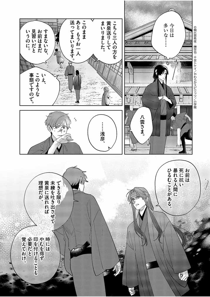 死神の初恋 ~没落華族の令嬢は愛を知らない死神に嫁ぐ~ 第19話 - Page 9