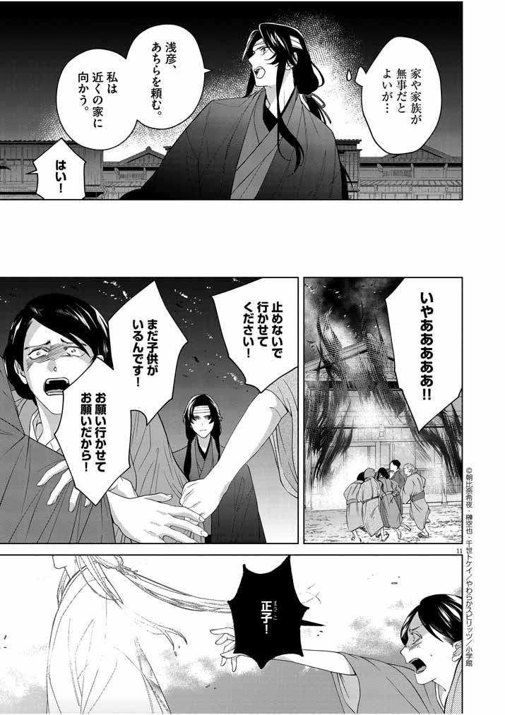 死神の初恋 ~没落華族の令嬢は愛を知らない死神に嫁ぐ~ 第20話 - Page 11