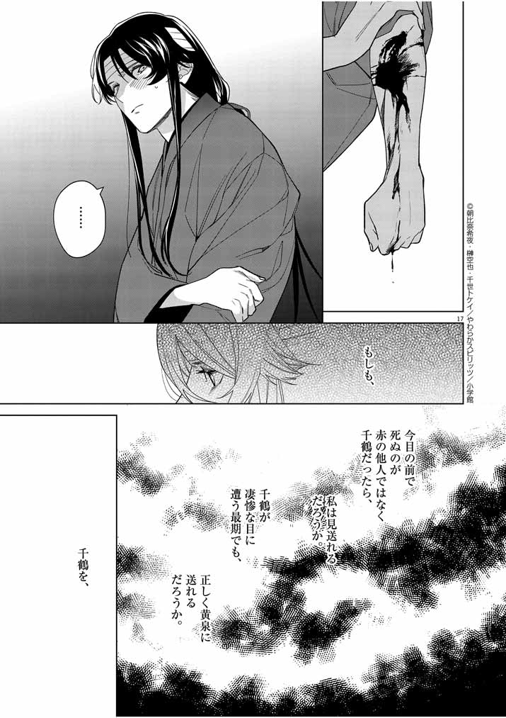 死神の初恋 ~没落華族の令嬢は愛を知らない死神に嫁ぐ~ 第20話 - Page 17