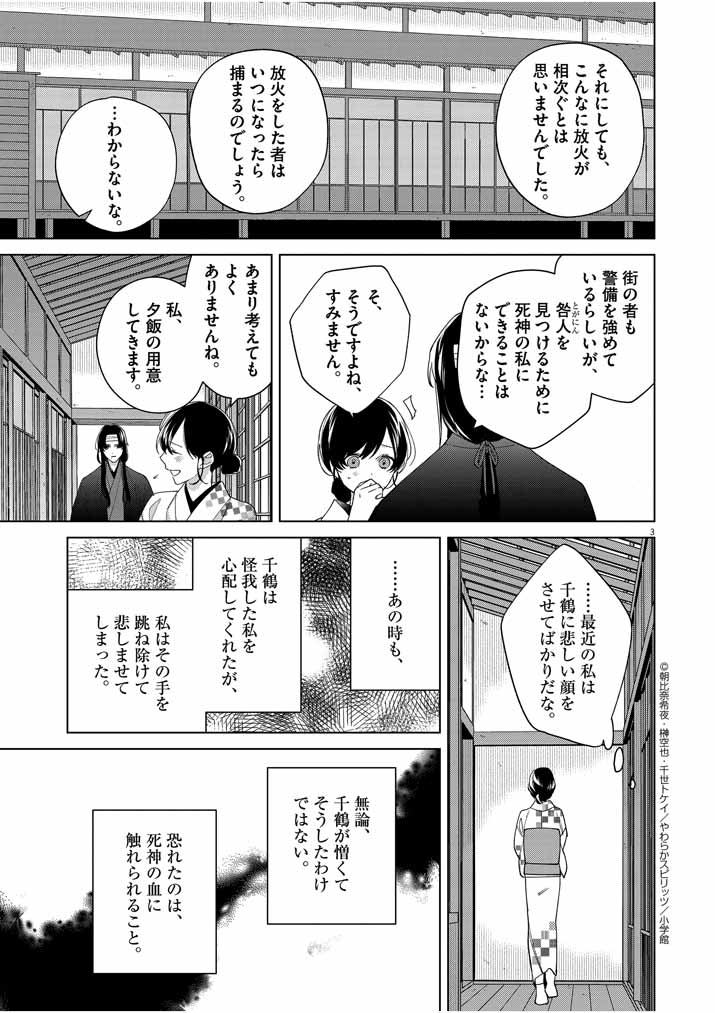 死神の初恋 ~没落華族の令嬢は愛を知らない死神に嫁ぐ~ 第20話 - Page 3