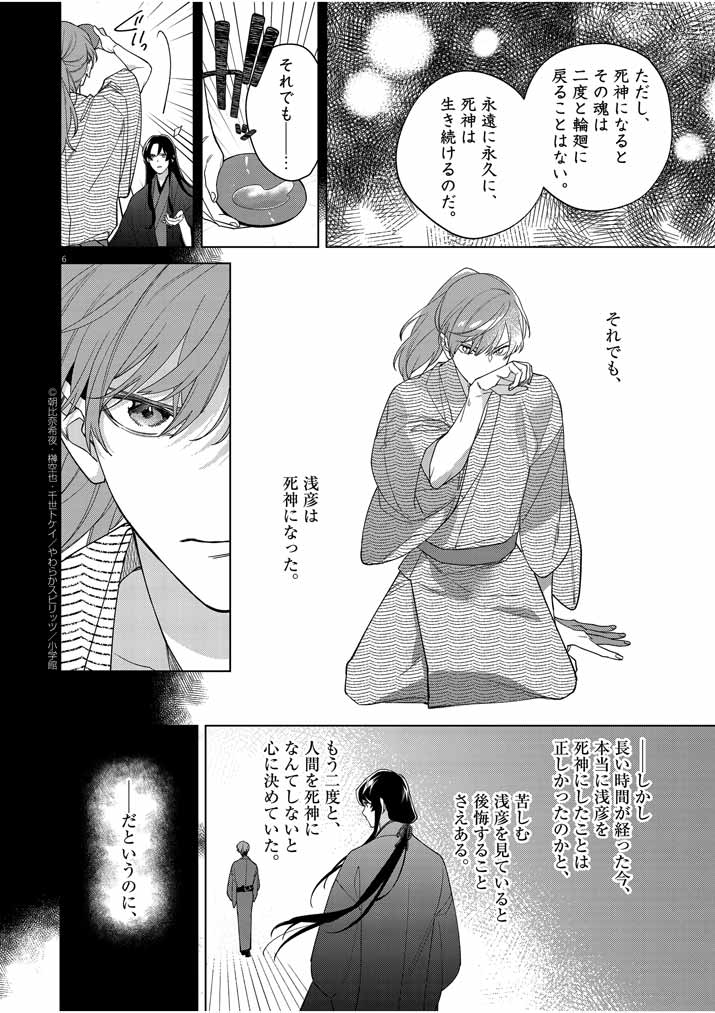 死神の初恋 ~没落華族の令嬢は愛を知らない死神に嫁ぐ~ 第20話 - Page 6