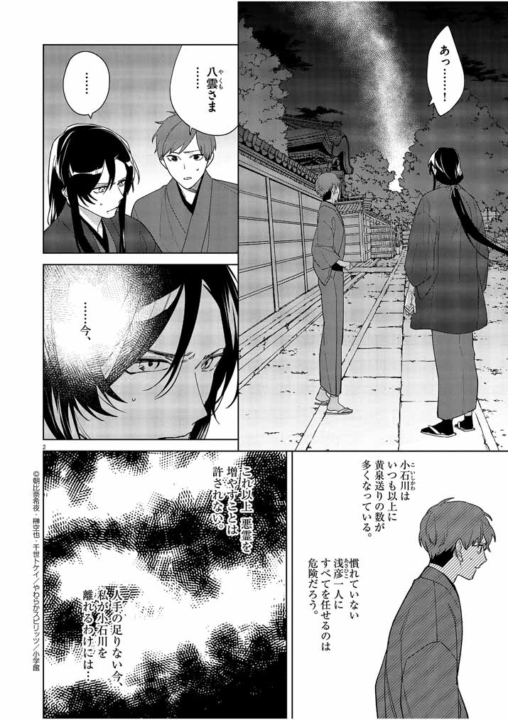 死神の初恋 ~没落華族の令嬢は愛を知らない死神に嫁ぐ~ 第22話 - Page 2