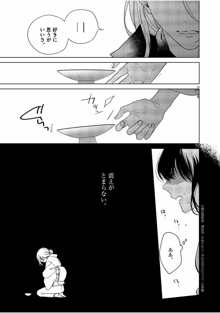 死神の初恋 ~没落華族の令嬢は愛を知らない死神に嫁ぐ~ 第22話 - Page 19