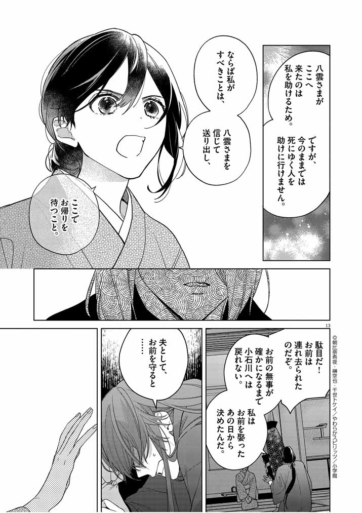 死神の初恋 ~没落華族の令嬢は愛を知らない死神に嫁ぐ~ 第23話 - Page 13