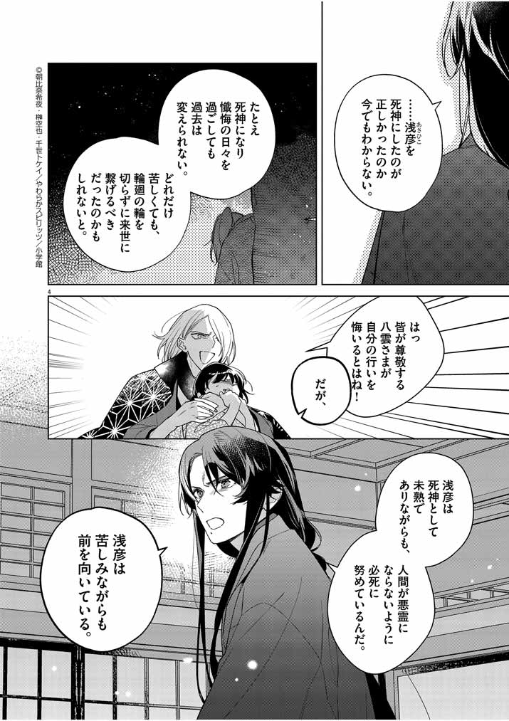 死神の初恋 ~没落華族の令嬢は愛を知らない死神に嫁ぐ~ 第23話 - Page 4