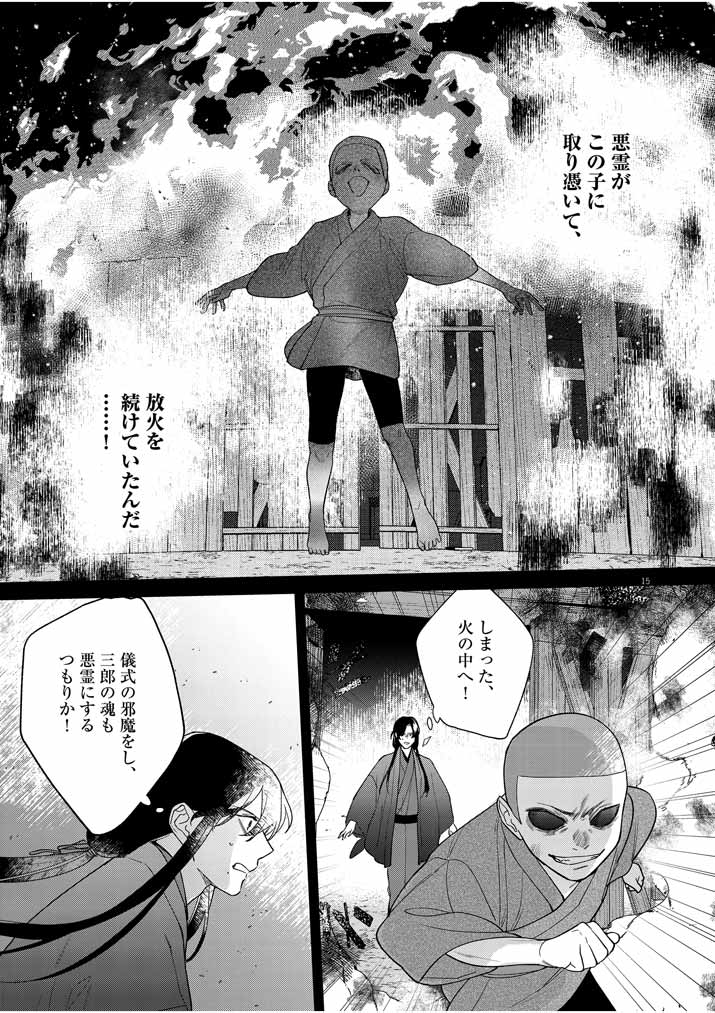 死神の初恋 ~没落華族の令嬢は愛を知らない死神に嫁ぐ~ 第24話 - Page 15